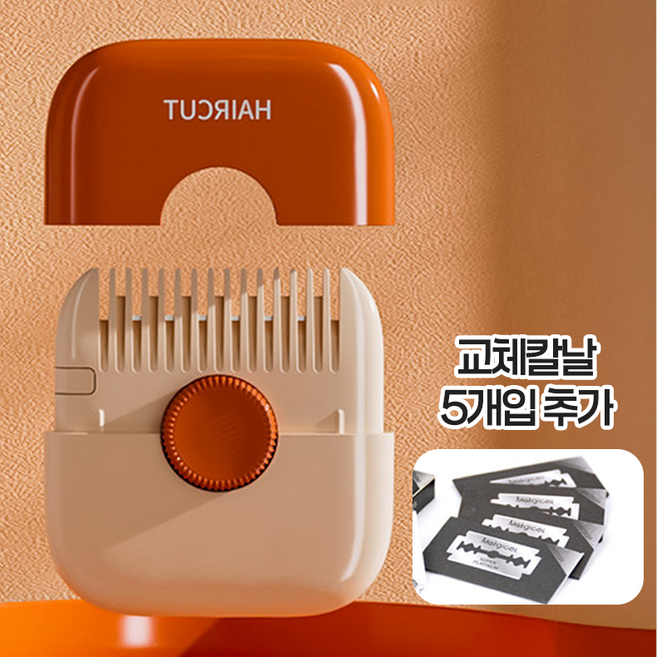 아킴 머리손질칼 셀프 앞머리 자르기 머리다듬기 헤어커터 아기 앞머리 자르기, 1개, 칼브라운