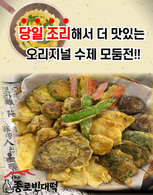 (당일조리) 더종로 모둠전 세트, 1개, 1kg