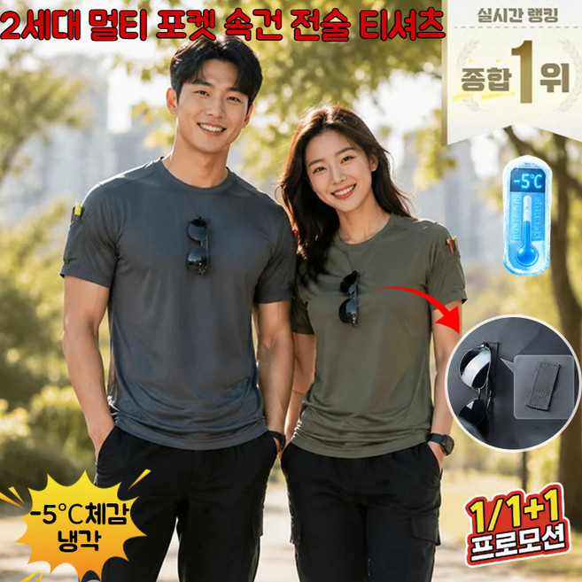 [1/1+1]2세대 멀티 포켓 속건 전술 티셔츠 남자 머슬핏 택티컬 남자 반팔 기능성 반팔티 작업복 상의 여름용