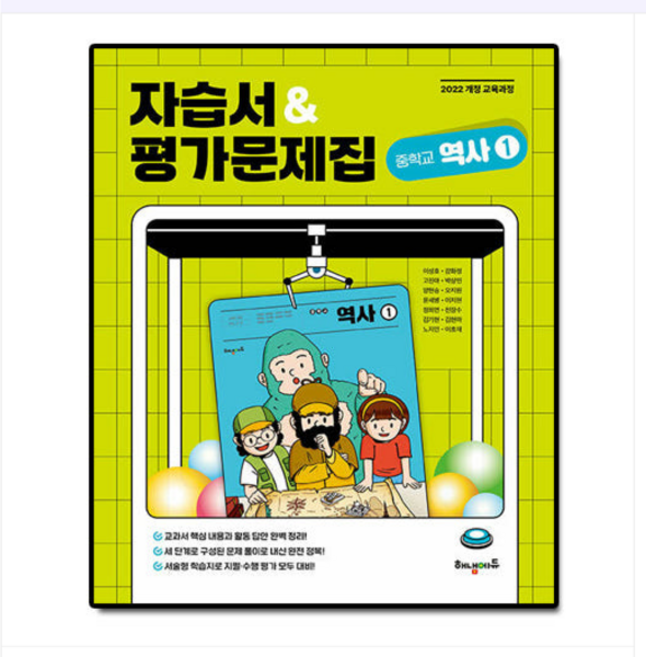 해냄 중학교2학년 역사1 자습서 이성호 (2022 개정 교육과정), 스프링분철안함