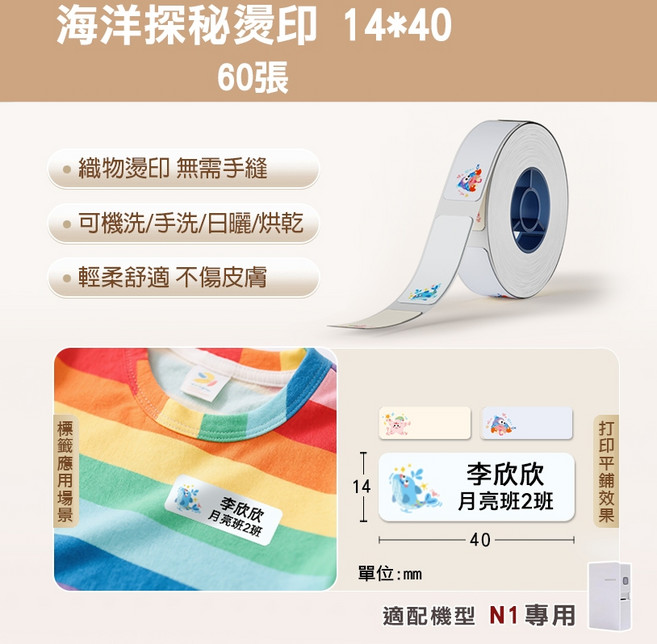 精臣 B18/N1 專用 熱轉印標籤 喵嗚 燙印標籤, 1個, PU14*40-60海洋探秘(燙印)