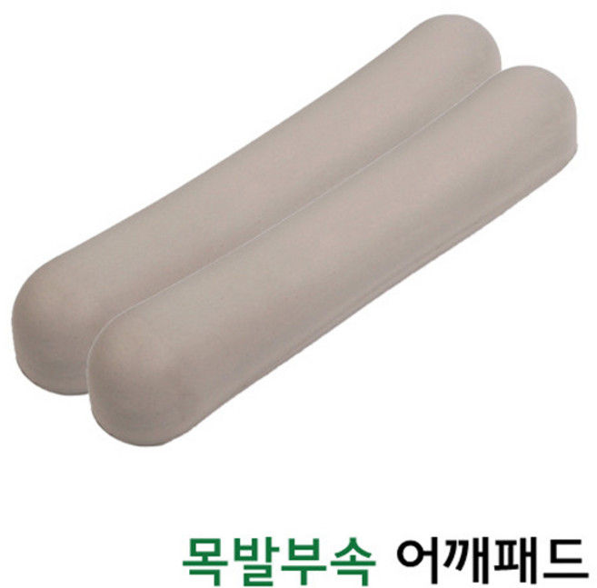 목발 부속 -어깨패드(겨드랑이패드)(1조), 1세트
