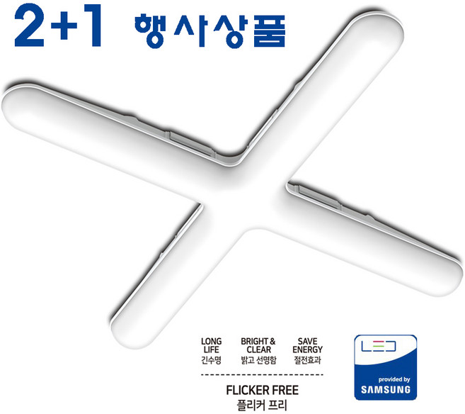 인아웃조명 LED 십자등 60W 2+1 총 3개 묶음 발송 플리커프리 전등 형광등 마트 가게 방 창고