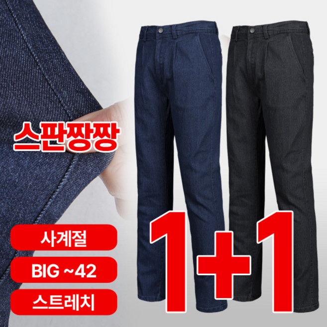 [이지바이] (1+1) 남성 작업복 청바지_40대부터 60대까지 튼튼한 빅사이즈 스판 워크웨어 청 데님 팬츠