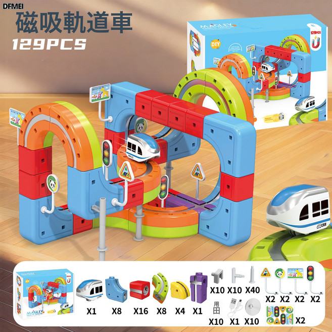 DFMEI 魔幻立體軌道車兒童百變磁力積木軌道車電動磁吸軌道火車高鐵玩具, 1個, 磁吸魔幻軌道車【129PCS】:如圖