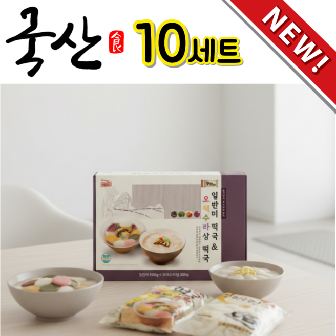 NEW 국내산쌀 설날 명절 떡만두국 국산 떡국 설선물세트 일반미+오색떡국, 1kg, 10박스