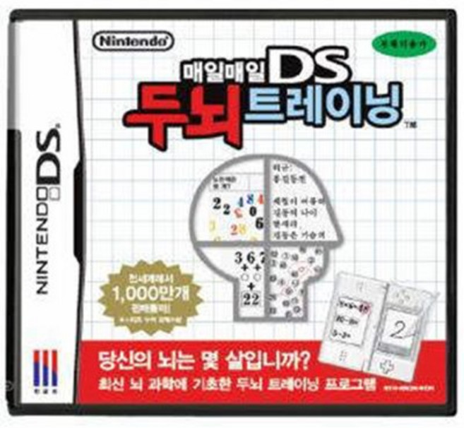 [중고] 매일매일 두뇌트레이닝 칩 (케이스x) 닌텐도 DS 한글판 정품