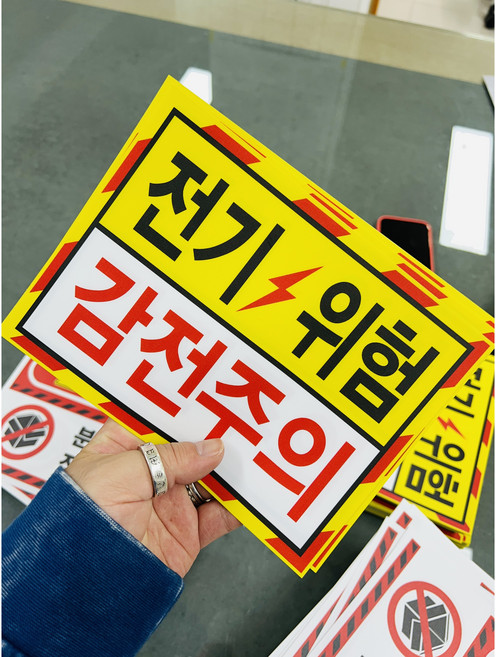 전기위험 감전주의 노란색빨간색 빗살 8603280088 13510 산업스티커 표지판 자석, 1개, 자석스티커