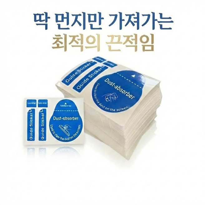 나우앤스토어 200장 먼지제거 스티커 스마트폰 휴대폰 핸드폰 모바일 PC 태블릿 액정필름부착전, 1개