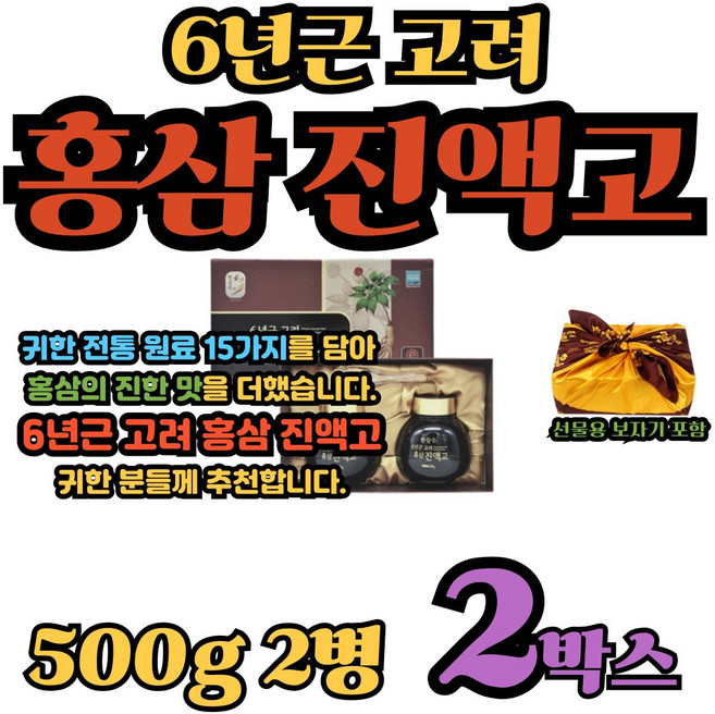 6년근홍삼진액 고려홍삼진액 한국전통선물 명절선물 새해선물, 2박스, 1kg