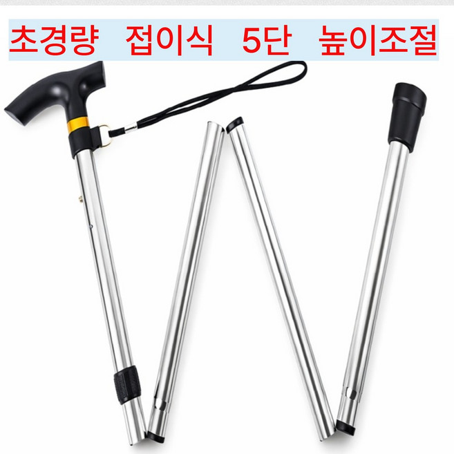 이거슨픽 접이식 5단 미끄럼방지 스틱 지팡이, 블랙, 1개