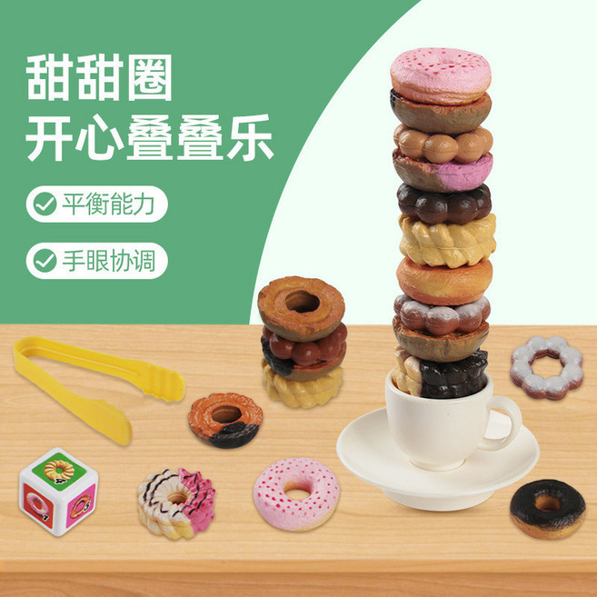 曲奇餅乾疊疊樂遊戲玩具 手眼協調疊疊高甜甜圈, 1個