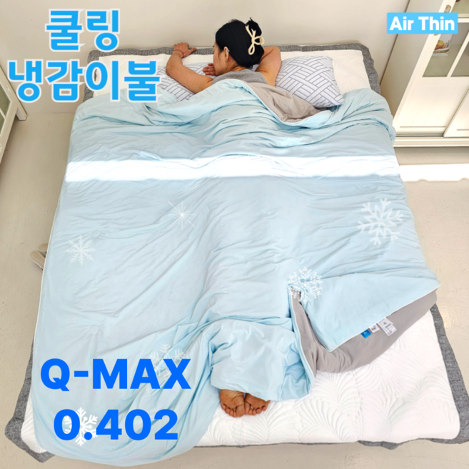 에어씬 여름 양면 냉감이불 쿨 눈꽃 얼음 쿨링 차렵 AIR THIN