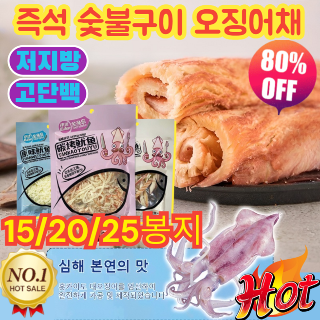 15/20/25봉지 즉석 숯불구이 오징어채 허니버터오징어 흰 오징이채 붉은 오징이채 오징어포 저지방/고단백 술안주 캠핑간식, 45g 숯불구이 오징어(붉은 오징어포)*3