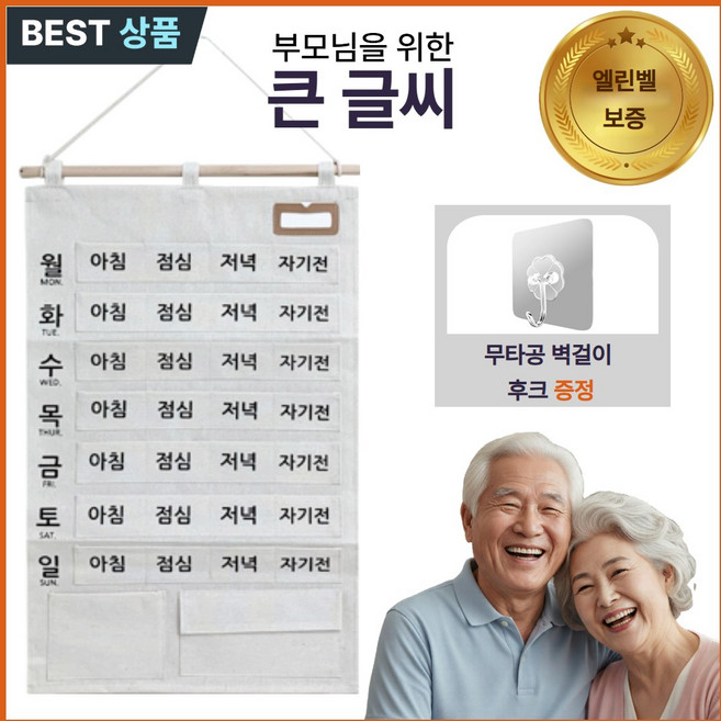 엘린벨 한눈에 어르신 용돈 약달력 달력 포켓, 1개, 아이보리
