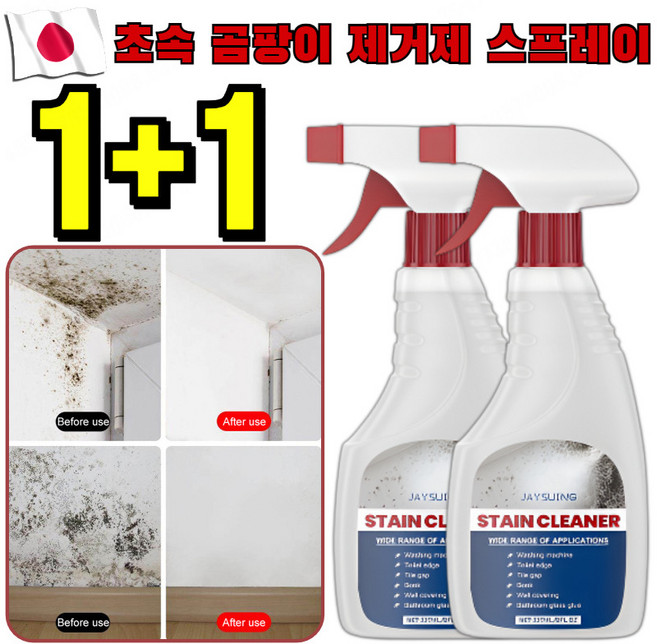 [99.9% 제균률] 강력한 곰팡이 제거 살균 스프레이 욕실 곰팡이 제거제 곰팡이 제거 스프레이, 2개, 237ml