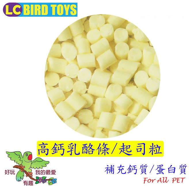 LC BIRD TOYS 高鈣乳酪條, 1個, 50克(條狀)