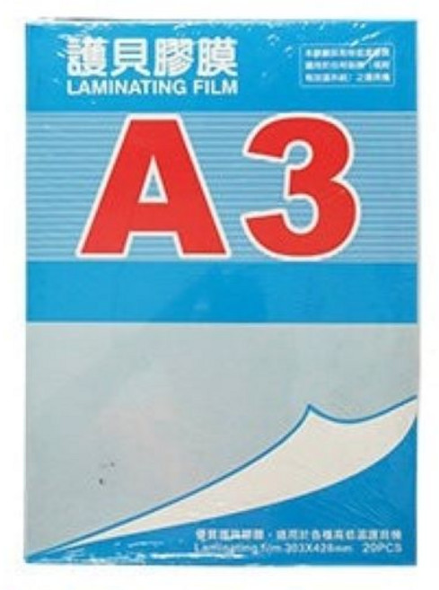 MBS 護貝膠膜 A3 (303*428mm) 20入 80u, 1個, MBS護貝膠膜A3-20入