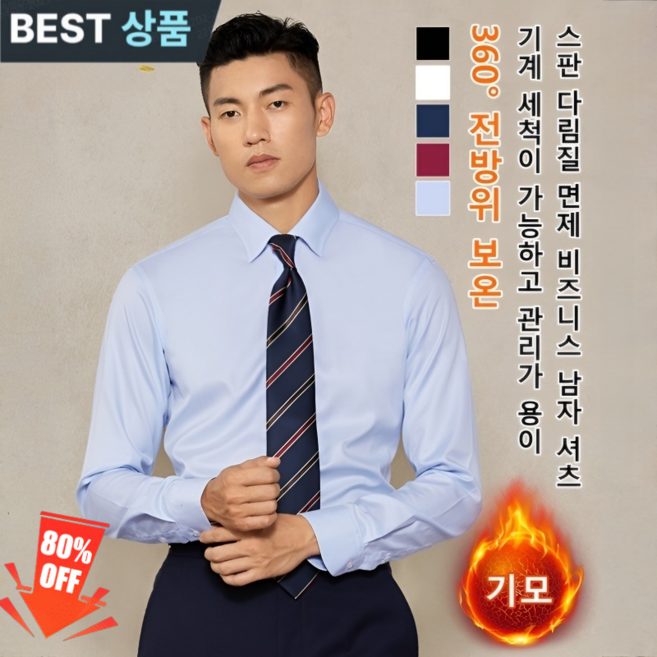 남성 겨울 남방 스판 다림질 면제 비즈니스 남자 셔츠 기모 없는&기모 남자 셔츠 슬림핏