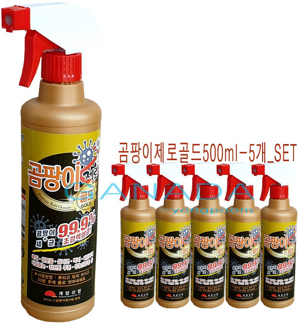 (에스와이클린) 곰팡이제로골드500mL 곰팡이청소세제 곰팡이청소약품 계양산업 뿌려만주는곰팡이청소세제 욕실 베란다, 500ml, 5개