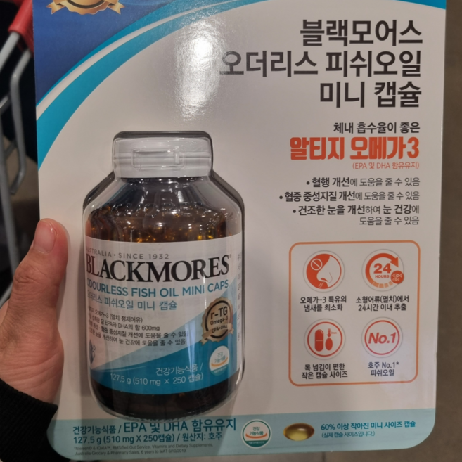 블랙모어스 알티지 오메가3 목넘김이 편한 미니 작은 알 4개월분, 250정, 1세트