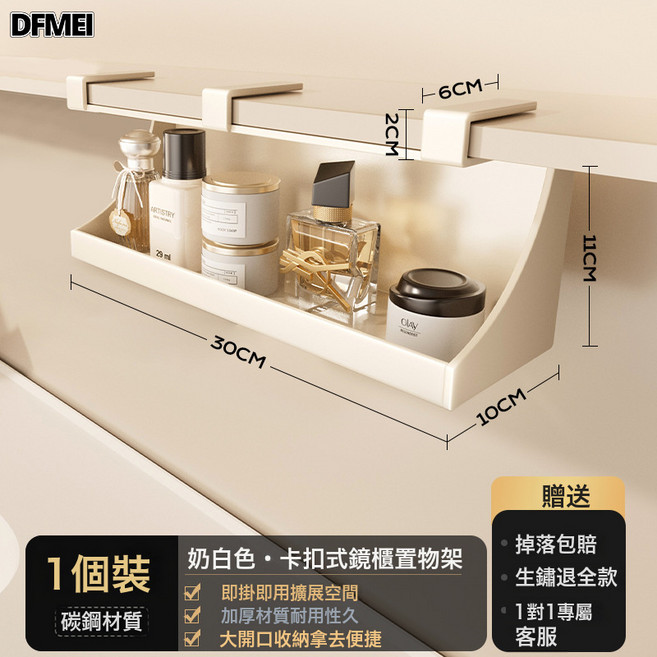 DFMEI 鏡櫃收納盒抽屜式下衛生間懸掛化妝品收納神器髮箍口紅棉籤置物架, 1個, 【1個裝】奶白-卡扣式鏡櫃置物架