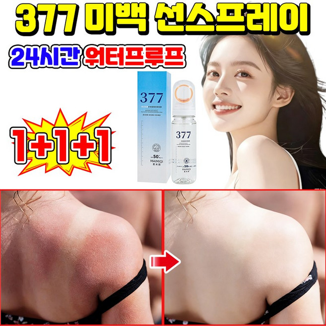 1/1+1 키 화이트닝 미스트 멀티 선 스프레이 얼굴 뿌리는 썬스프레이 377 썬스프레이 워터프루프 자외선 차단 혁신 원형 노즐 선크림 SPF50+ PA+++ LUPEIYA, 3개, 90ml