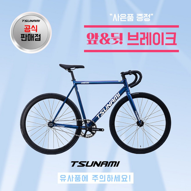 쓰나미 입문용 픽시자전거 snm100 전후 브레이크 포함 TSUNAMI, 1개, 52cm, 카멜레온