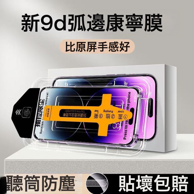 無塵倉適用蘋果17promax鋼化膜15pro手機膜iphone16全屏高清防窺, 1個, iphone16