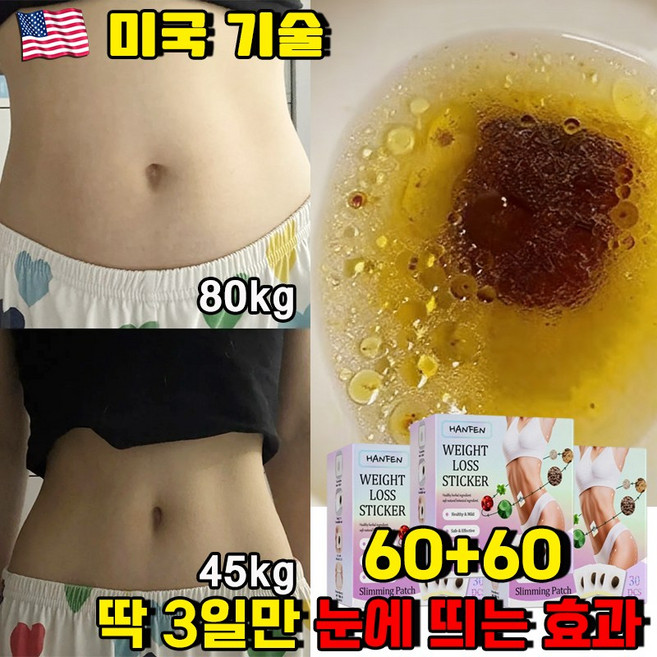 [미국] 붙이는 다이어트 패치 뱃살 다이어트 복부패치 바디 복부 배꼽 패치 쑥뜸 뱃살 붓기 체중 감소 남녀공용 혈액순환 지방 연소 스티커, 4개, 30개입