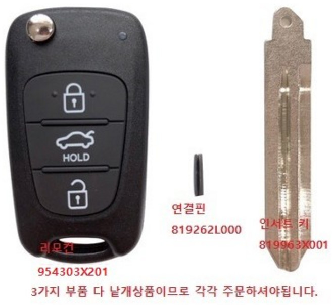 아반떼MD 11년식 리모컨 키/ 열쇠 / 키레스 엔트리 (PIC) / 954303X201 / 819262L000 / 819963X001 / 순정부품 / 세트상품 X, 리모컨 954303X201, 1개