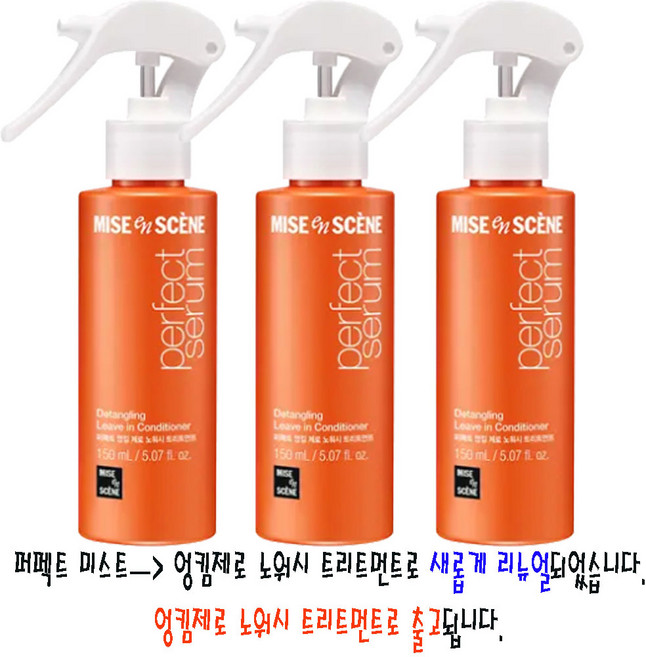 미쟝센 퍼펙트 세럼 미스트 150ml 3개