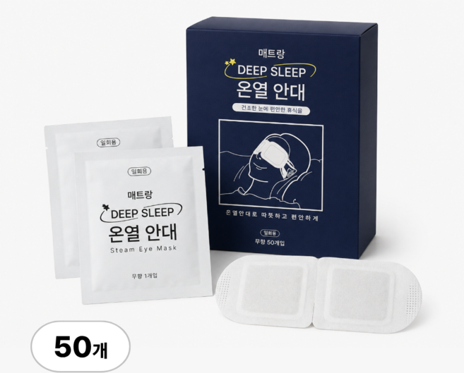 매트랑 온열 안대 눈 찜질 스팀 아이마스크 무향 일회용, 1개, 50개입