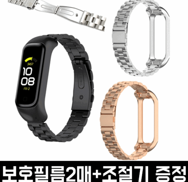 삼성갤럭시핏2스트랩 3칼라 일체형 메탈 스트랩 보호필름증정, 메탈 블랙+밴드길이 조절기, 1개