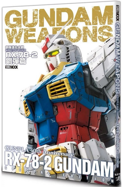 鋼彈模型40週年精選 RX-78-2鋼彈篇, 1個