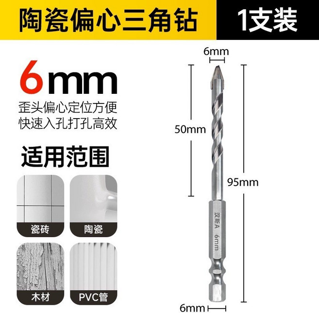 鎢鋼鑽頭 多功能歪頭偏心鑽頭 磁磚/水泥/金屬鑽孔, 1個, 螺紋原色6mm1支