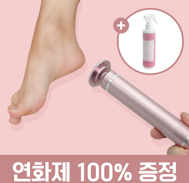 발각질제거기 뒤꿈치 무선 전동 발 발바닥 굳은살