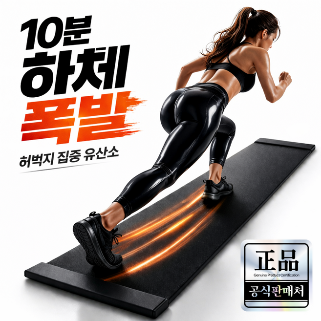 레오미아 슬라이딩 매트 슬라이드 보드 실내 스케이팅 유산소 운동기구, 블랙, 1세트