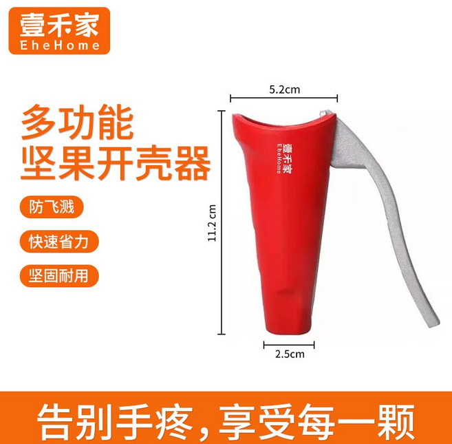 壹禾家 多功能堅果開殼器 防飛濺 快速省力, 1個, 【典雅紅】鋁合金堅果開口器