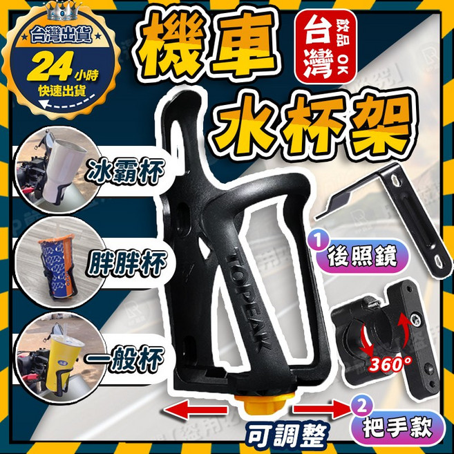 機車置杯架 水壺支架 鏡座飲料架, 1個, (機車可調置杯架)-把手款