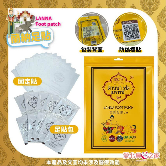 LANNA 蘭納足貼, 1個, 泰國蘭納足貼(下1出1片下10出一包)
