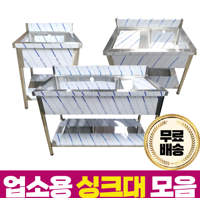 업소용 씽크대 모음 20종류 STS201 업소용싱크대 업소용개수대 주방싱크대 식당용, 2조