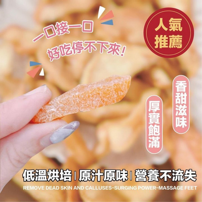 雪霜蜜桃乾, 1個, 200g