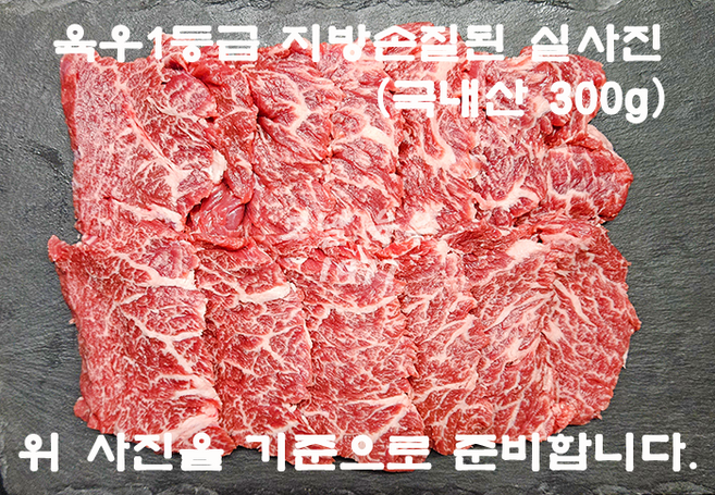 특수부위 1등급 치마살 300g ( 국내산/ 육우/ 1등급/ 마장동), 1개