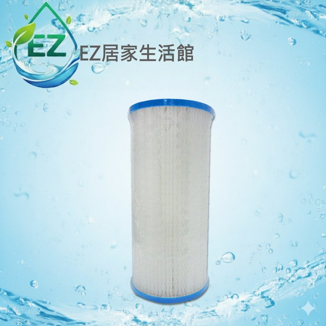 【EZ居家生活館】10英吋大胖摺疊濾心 - 5微米 170元, 1個