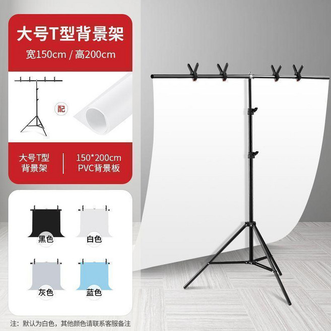 T型攝影背景架 200*200cm PVC背景板 支架 影棚 拍照道具, 1個, 大號背景架150*200cm背景板, 大號背景架150*200cm背景板