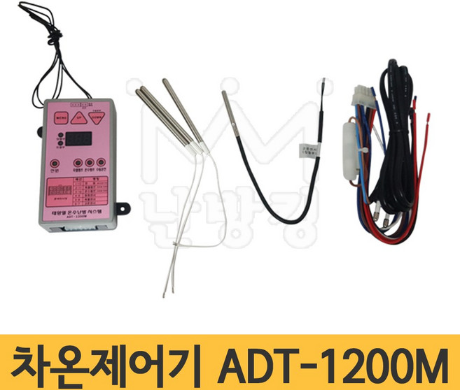 난방킹-차온제어기 ADT-1200M /태양열 차온제어기/심야보일러, 1개