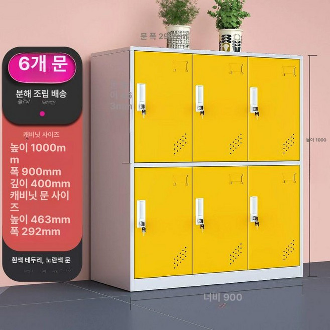 철제 캐비넷 사물함 도어락 옷장 관물대 헬스장 사무용 신발장, 1.4mm, 6도어 화이트 옐로우