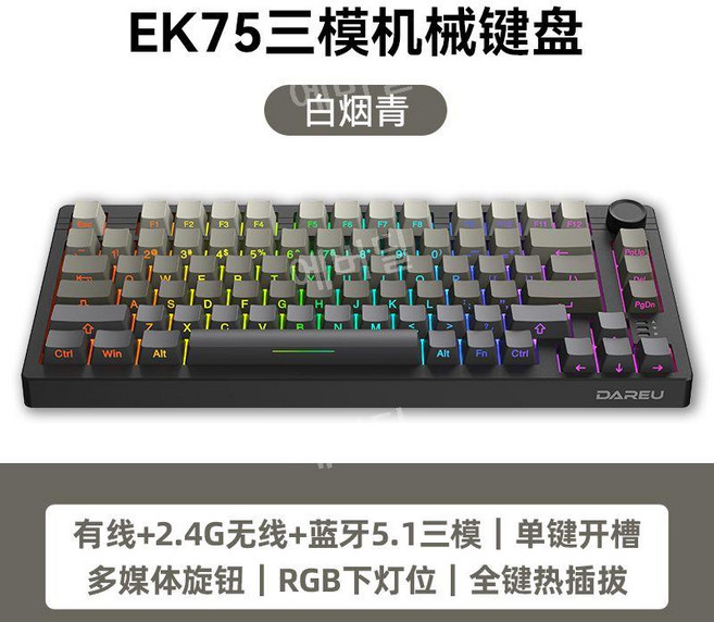 다얼유 EK75 기계식 키보드, 공식 표준, EK75 - 화이트 스모크 블루, 하늘 축 V3