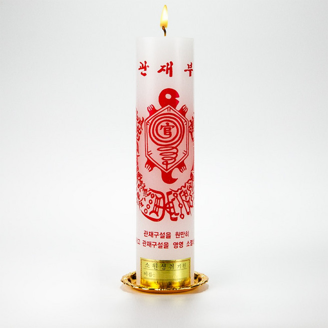 연화양초 만월 원백부적초 관재부 기도초 법당초 불교초, 10개